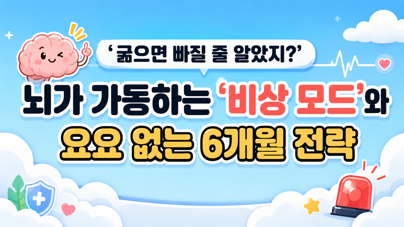 운동해도 살 안 빠지는 이유와 운동 칼로리 보상심리를 설명하는 내 몸 이야기 이미지 01